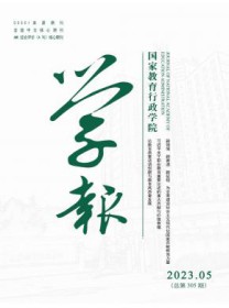 国家教育行政学院学报